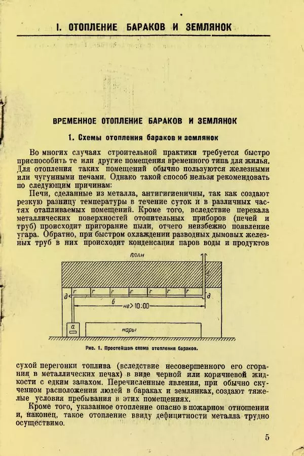 Алексей Трухачев - Печи и очаги для бараков и землянок - Страница № 7