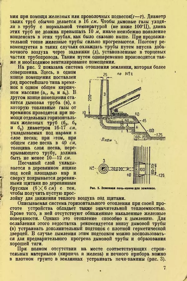Алексей Трухачев - Печи и очаги для бараков и землянок - Страница № 9