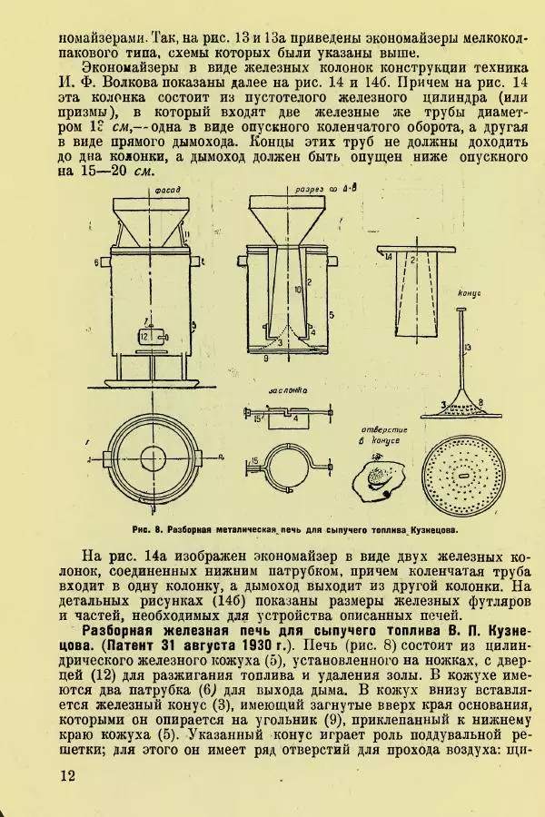Алексей Трухачев - Печи и очаги для бараков и землянок - Страница № 14
