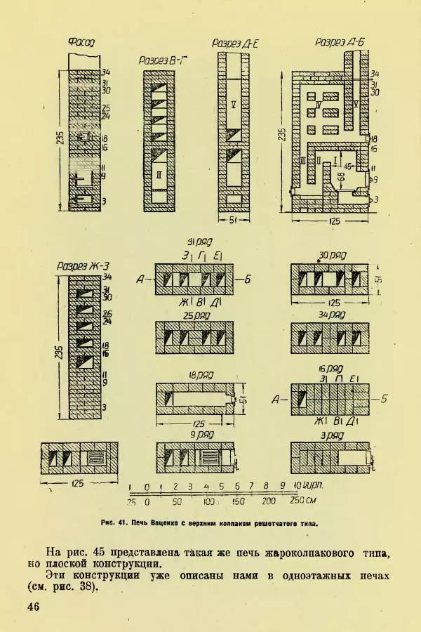 Алексей Трухачев - Печи и очаги для бараков и землянок - Страница № 48