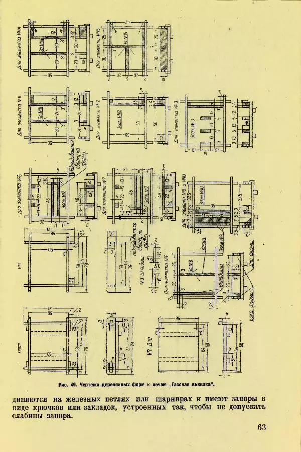 Алексей Трухачев - Печи и очаги для бараков и землянок - Страница № 65