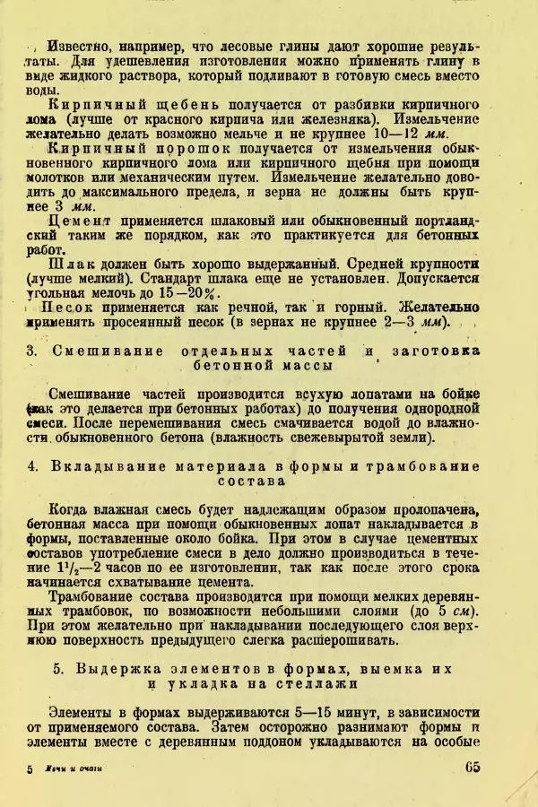 Алексей Трухачев - Печи и очаги для бараков и землянок - Страница № 67
