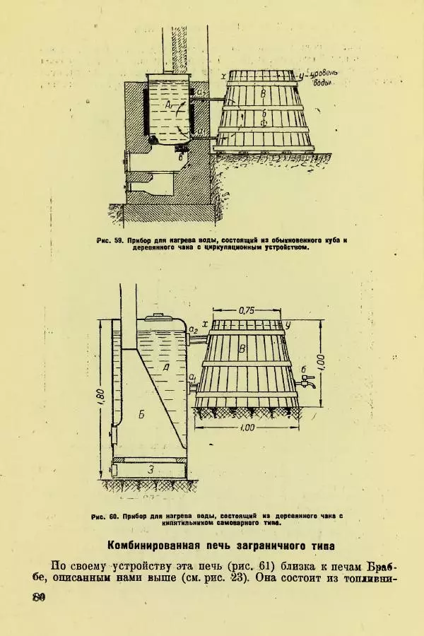 Алексей Трухачев - Печи и очаги для бараков и землянок - Страница № 82