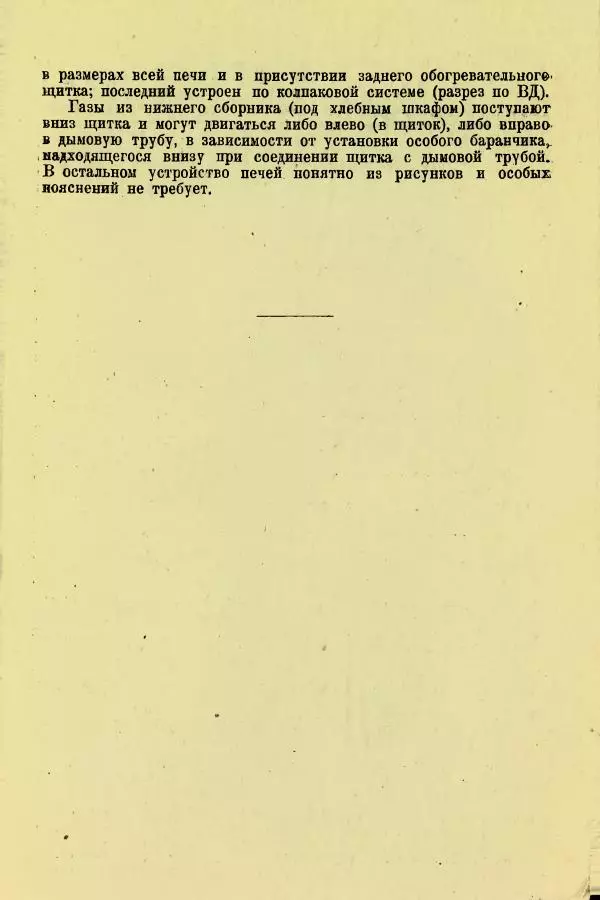 Алексей Трухачев - Печи и очаги для бараков и землянок - Страница № 87