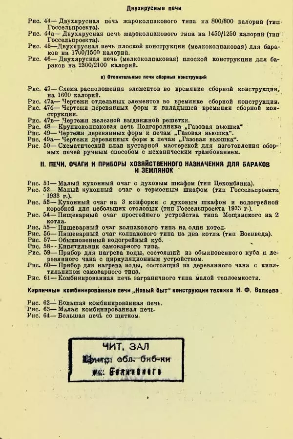 Алексей Трухачев - Печи и очаги для бараков и землянок - Страница № 95