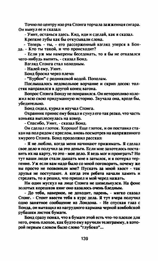 Ян Флеминг - Бриллианты вечны - Страница № 142