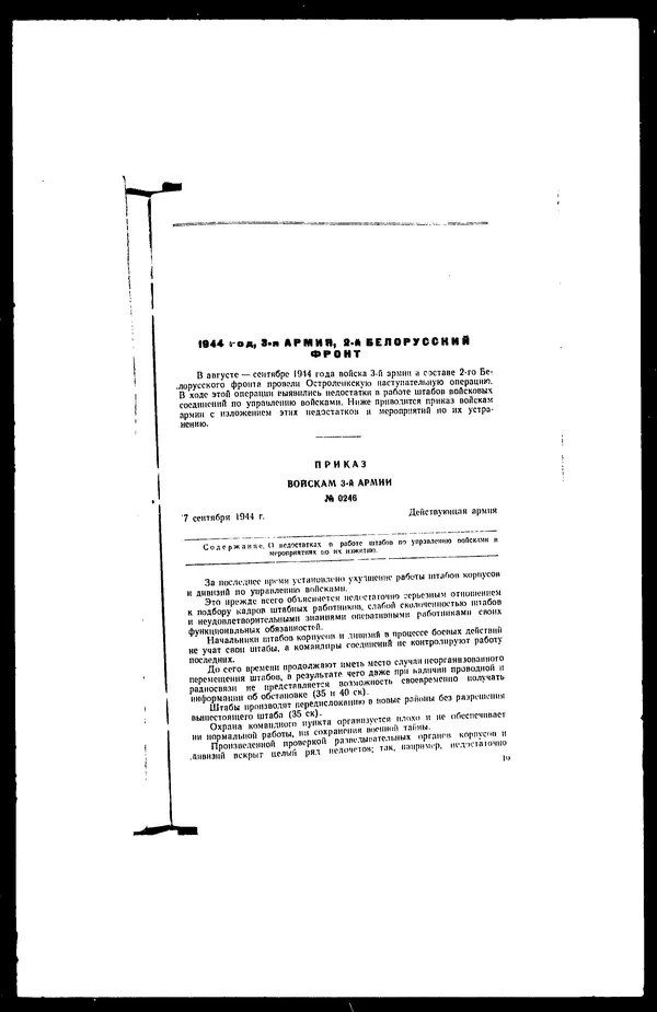  - Сборник боевых документов Великой Отечественной войны т. 8 - Страница № 104
