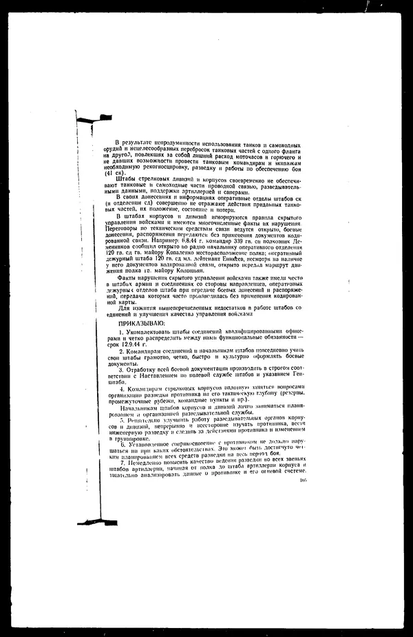  - Сборник боевых документов Великой Отечественной войны т. 8 - Страница № 106