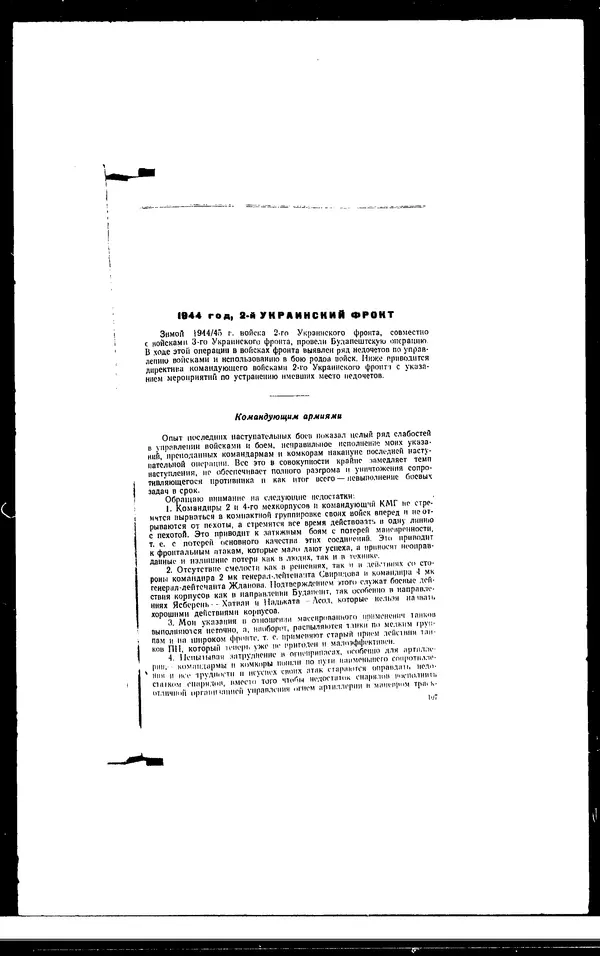  - Сборник боевых документов Великой Отечественной войны т. 8 - Страница № 108