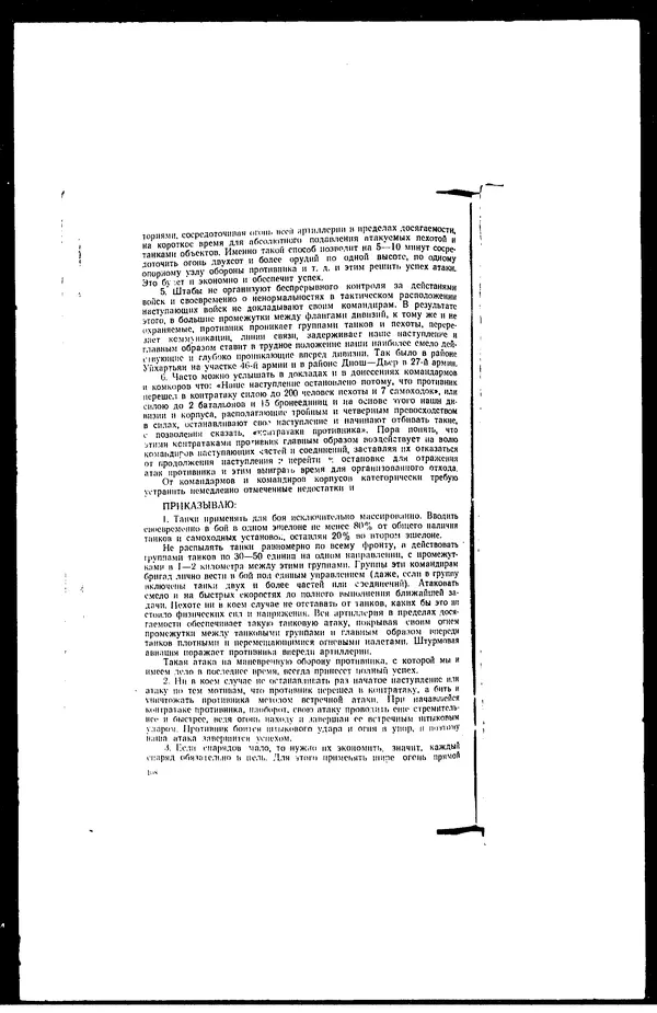  - Сборник боевых документов Великой Отечественной войны т. 8 - Страница № 109