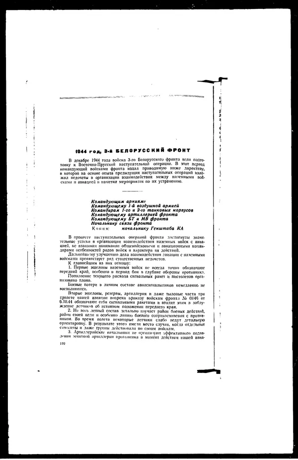  - Сборник боевых документов Великой Отечественной войны т. 8 - Страница № 111