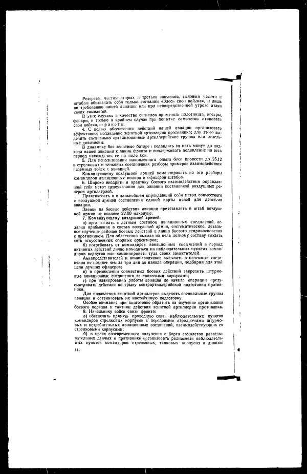  - Сборник боевых документов Великой Отечественной войны т. 8 - Страница № 113