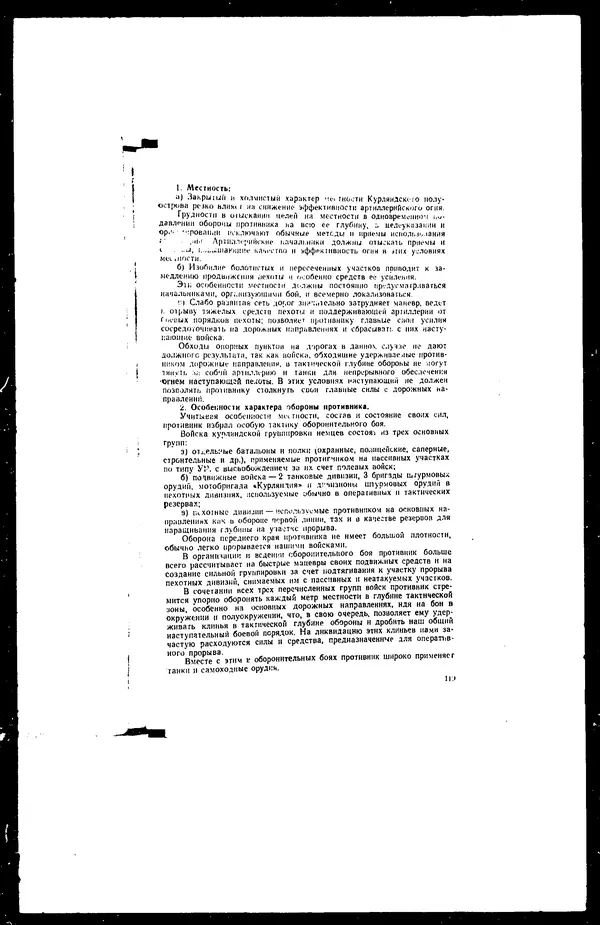  - Сборник боевых документов Великой Отечественной войны т. 8 - Страница № 120