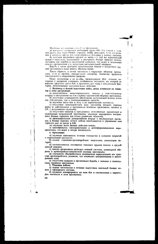  - Сборник боевых документов Великой Отечественной войны т. 8 - Страница № 121
