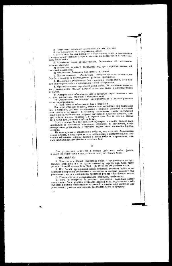  - Сборник боевых документов Великой Отечественной войны т. 8 - Страница № 123