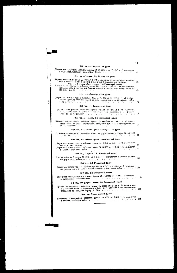  - Сборник боевых документов Великой Отечественной войны т. 8 - Страница № 128