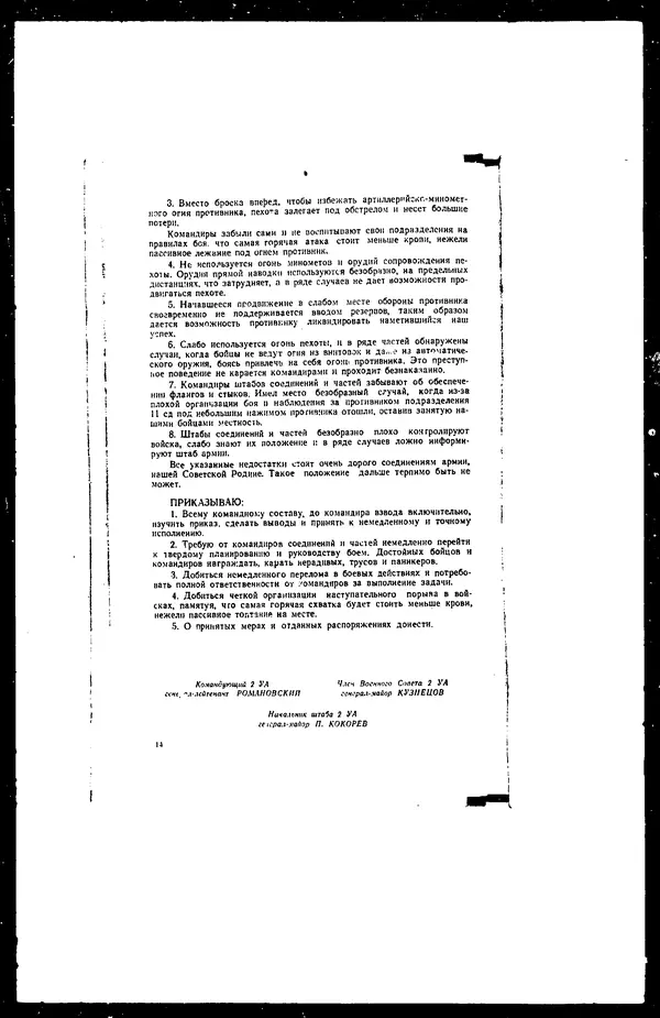  - Сборник боевых документов Великой Отечественной войны т. 8 - Страница № 15