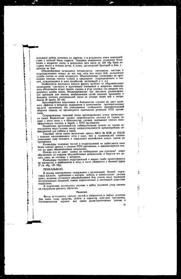  - Сборник боевых документов Великой Отечественной войны т. 8 - Страница № 22