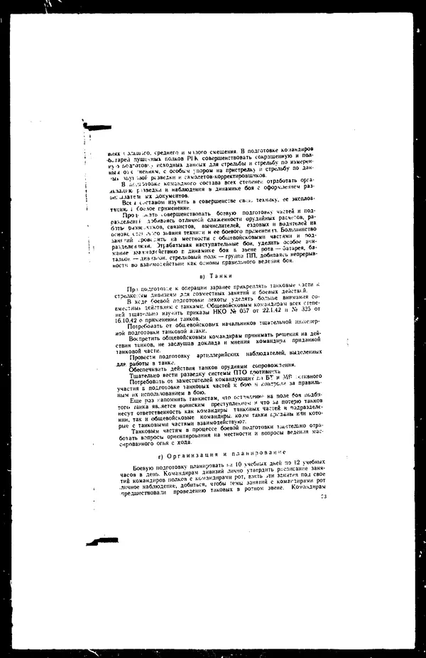  - Сборник боевых документов Великой Отечественной войны т. 8 - Страница № 24