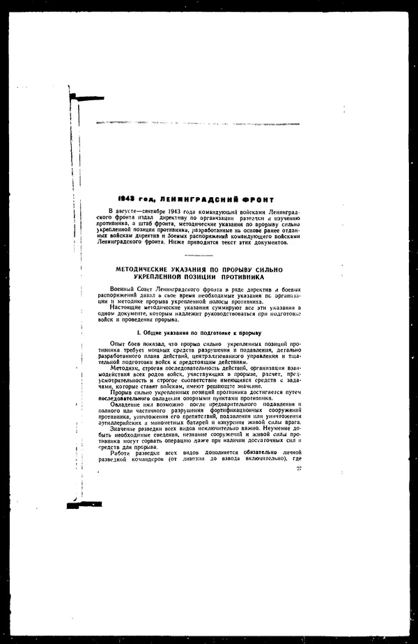  - Сборник боевых документов Великой Отечественной войны т. 8 - Страница № 28