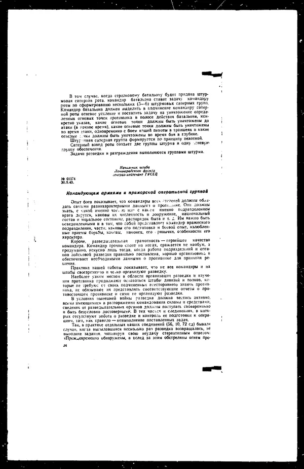  - Сборник боевых документов Великой Отечественной войны т. 8 - Страница № 35