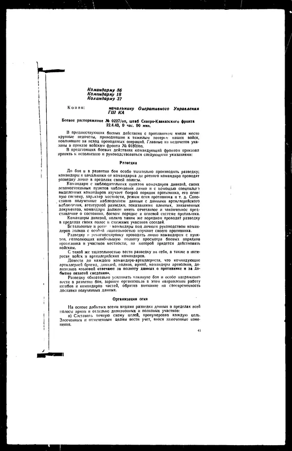  - Сборник боевых документов Великой Отечественной войны т. 8 - Страница № 42