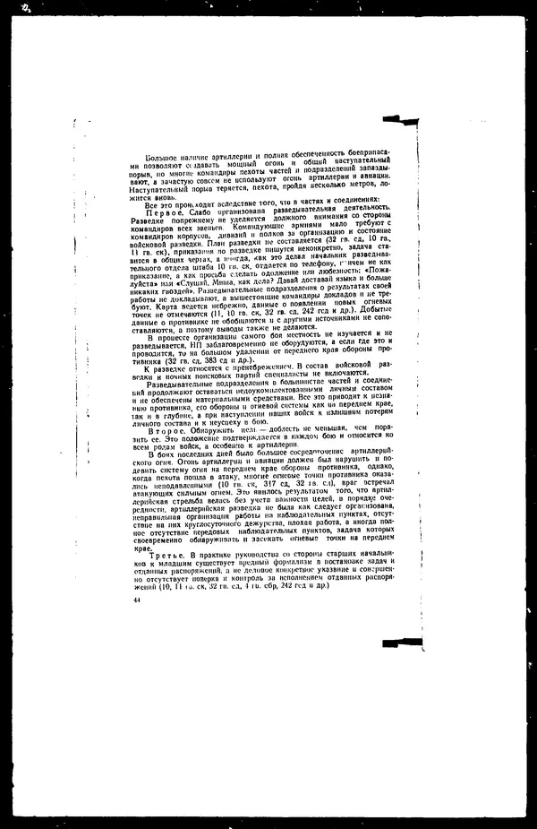  - Сборник боевых документов Великой Отечественной войны т. 8 - Страница № 45