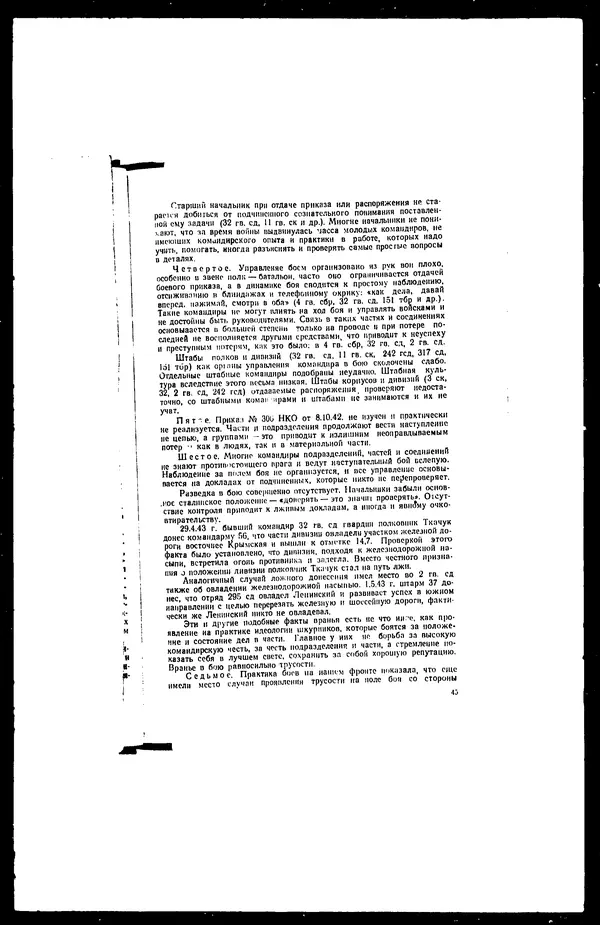  - Сборник боевых документов Великой Отечественной войны т. 8 - Страница № 46
