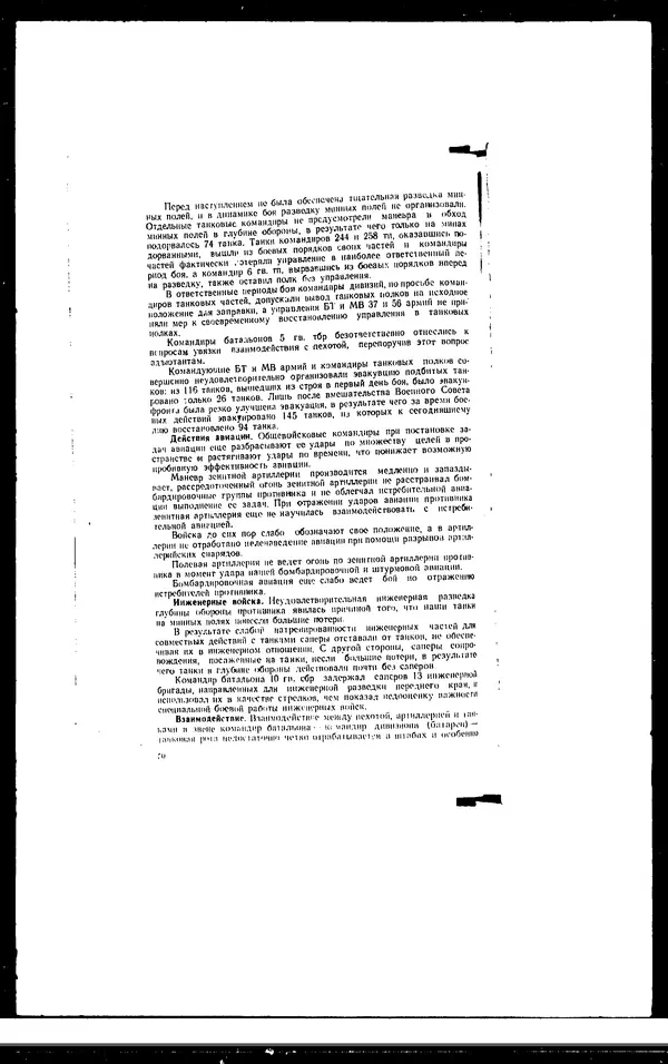  - Сборник боевых документов Великой Отечественной войны т. 8 - Страница № 51