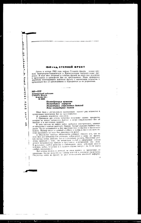  - Сборник боевых документов Великой Отечественной войны т. 8 - Страница № 54