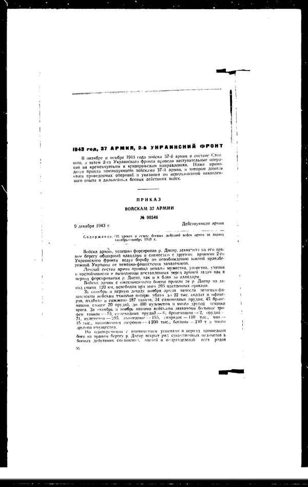  - Сборник боевых документов Великой Отечественной войны т. 8 - Страница № 57