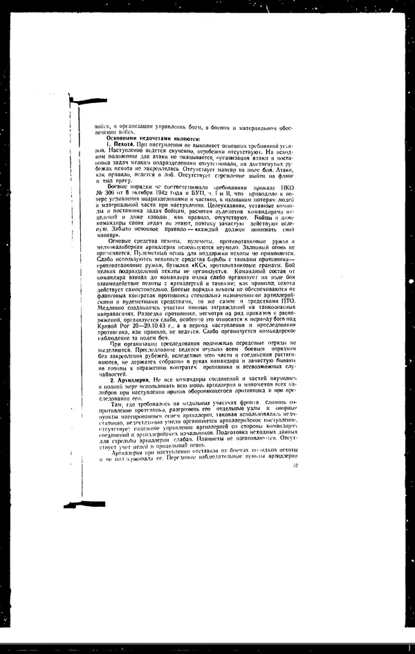  - Сборник боевых документов Великой Отечественной войны т. 8 - Страница № 58