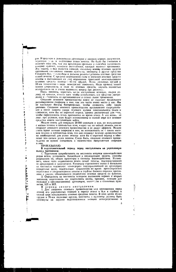  - Сборник боевых документов Великой Отечественной войны т. 8 - Страница № 6