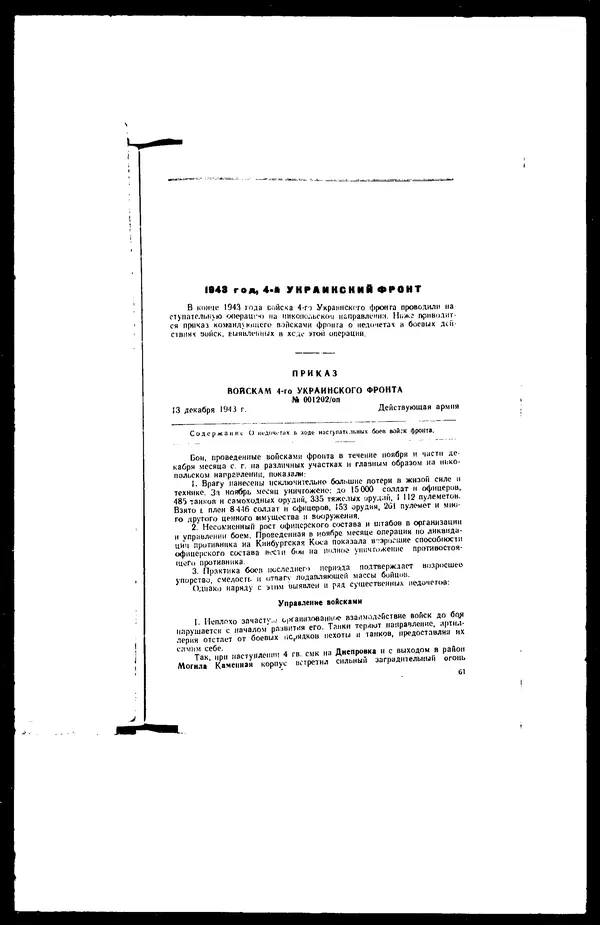  - Сборник боевых документов Великой Отечественной войны т. 8 - Страница № 62