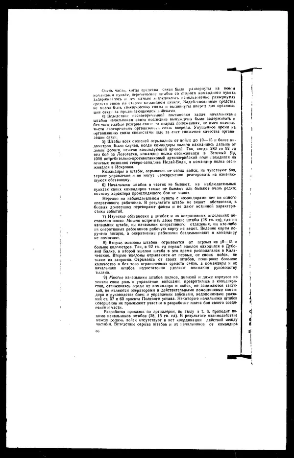  - Сборник боевых документов Великой Отечественной войны т. 8 - Страница № 67