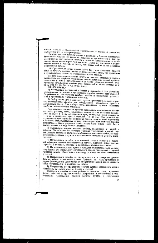  - Сборник боевых документов Великой Отечественной войны т. 8 - Страница № 68