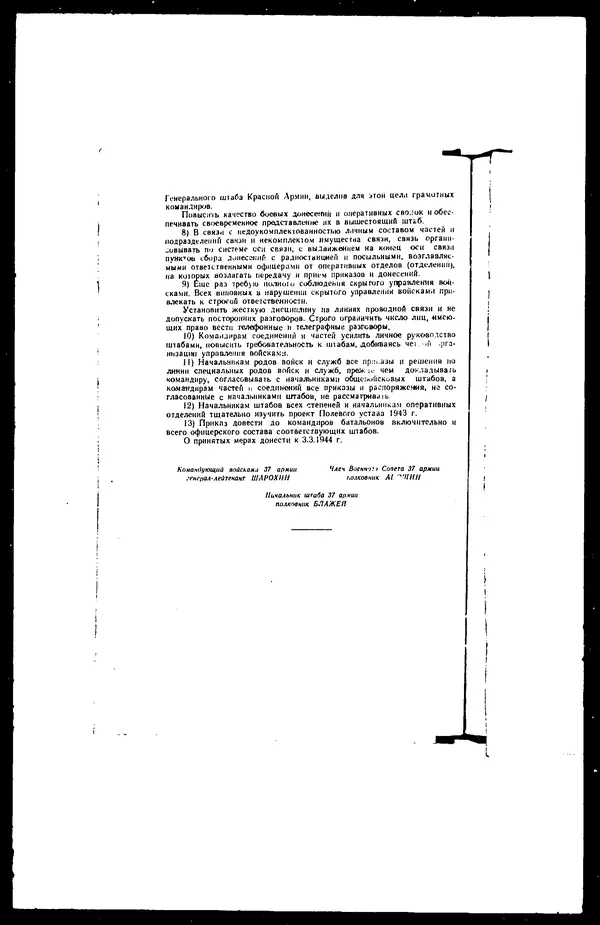  - Сборник боевых документов Великой Отечественной войны т. 8 - Страница № 69
