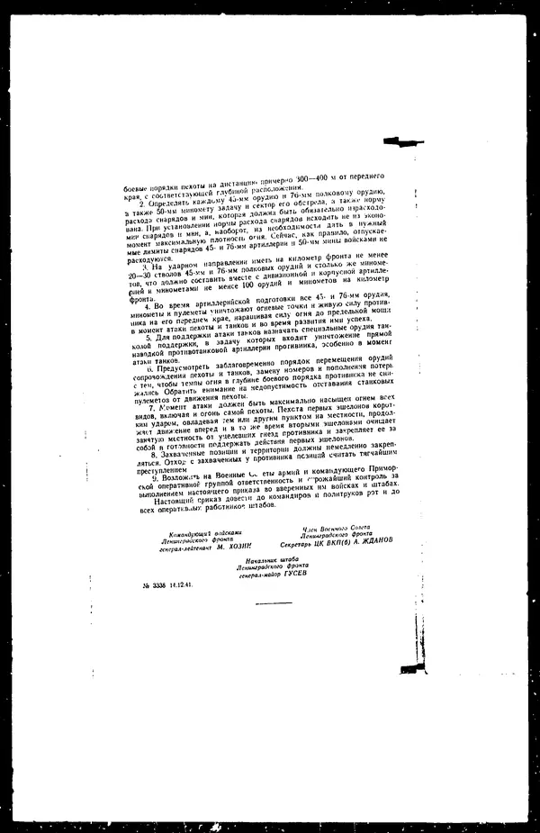  - Сборник боевых документов Великой Отечественной войны т. 8 - Страница № 7