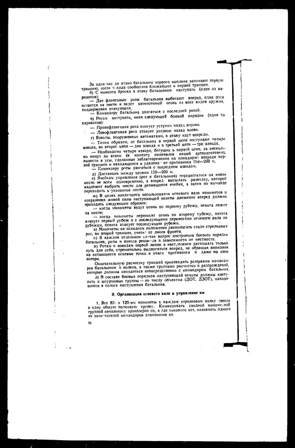  - Сборник боевых документов Великой Отечественной войны т. 8 - Страница № 71