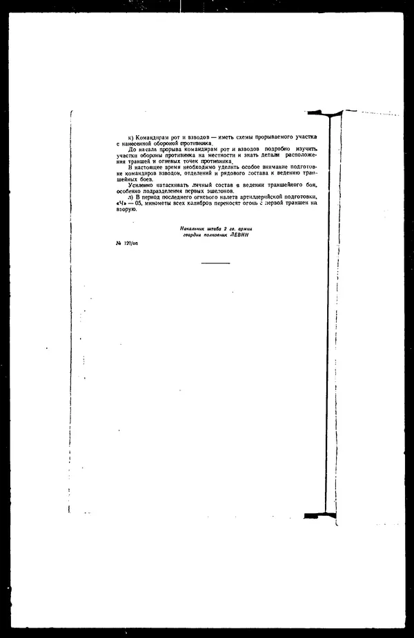  - Сборник боевых документов Великой Отечественной войны т. 8 - Страница № 73