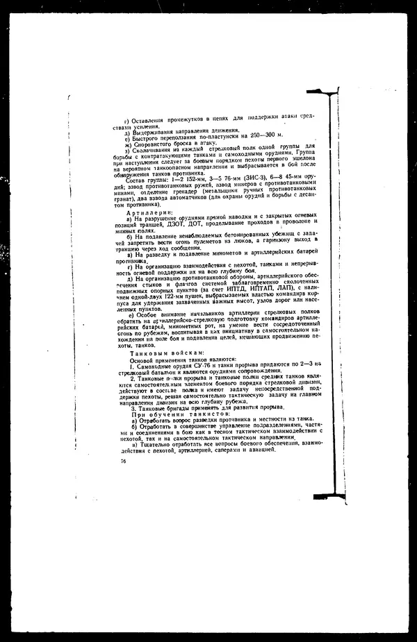  - Сборник боевых документов Великой Отечественной войны т. 8 - Страница № 77
