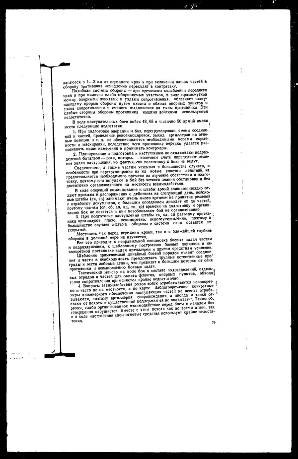 - Сборник боевых документов Великой Отечественной войны т. 8 - Страница № 80