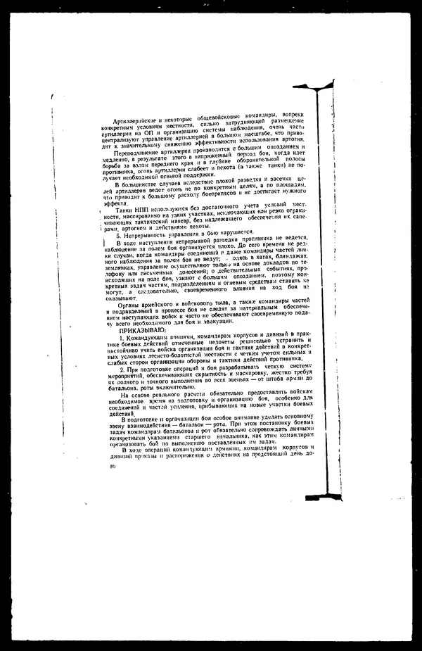  - Сборник боевых документов Великой Отечественной войны т. 8 - Страница № 81