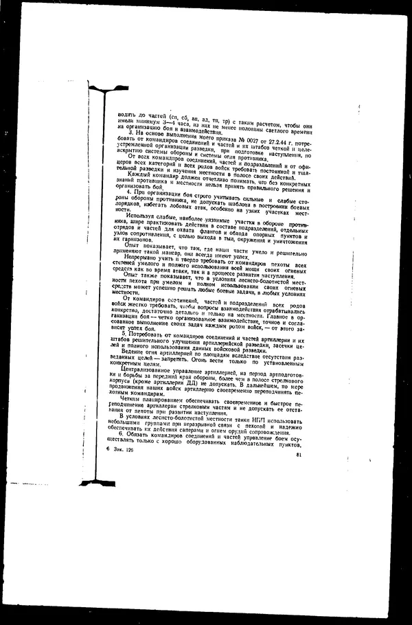  - Сборник боевых документов Великой Отечественной войны т. 8 - Страница № 82