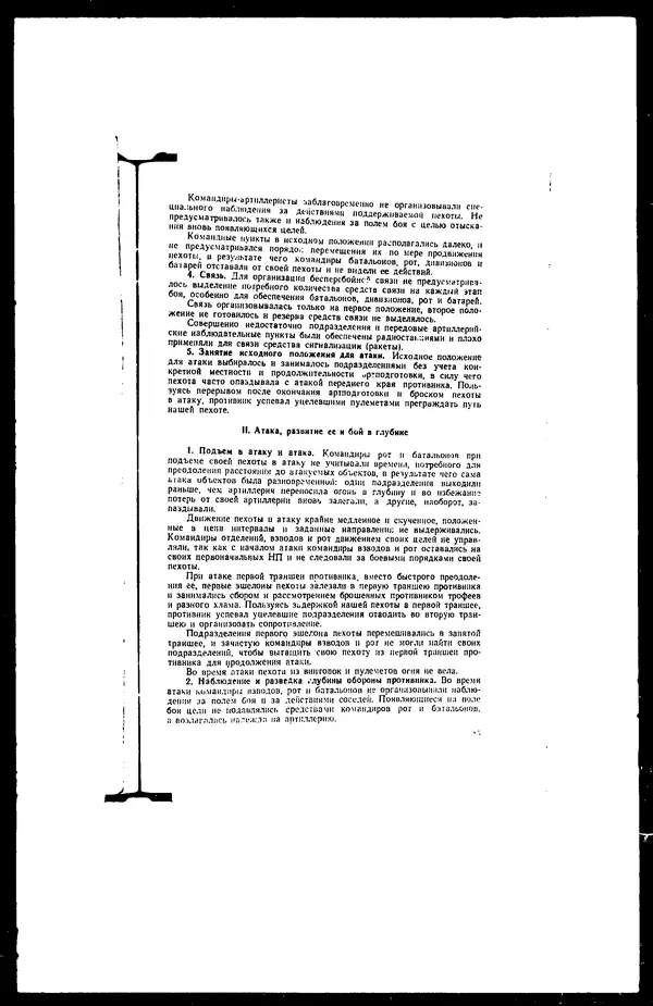  - Сборник боевых документов Великой Отечественной войны т. 8 - Страница № 86