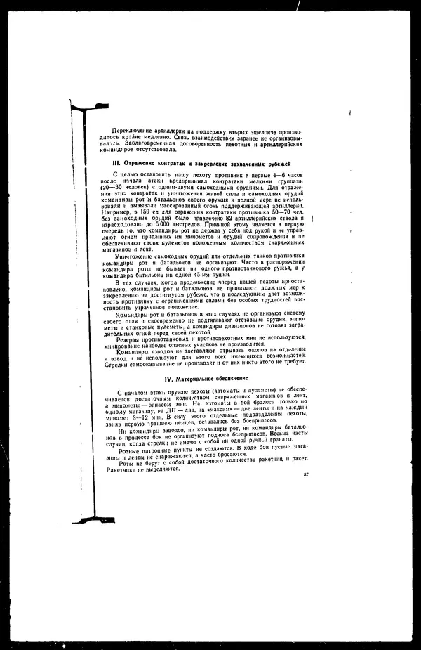  - Сборник боевых документов Великой Отечественной войны т. 8 - Страница № 88