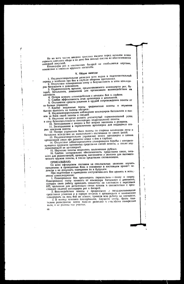  - Сборник боевых документов Великой Отечественной войны т. 8 - Страница № 89