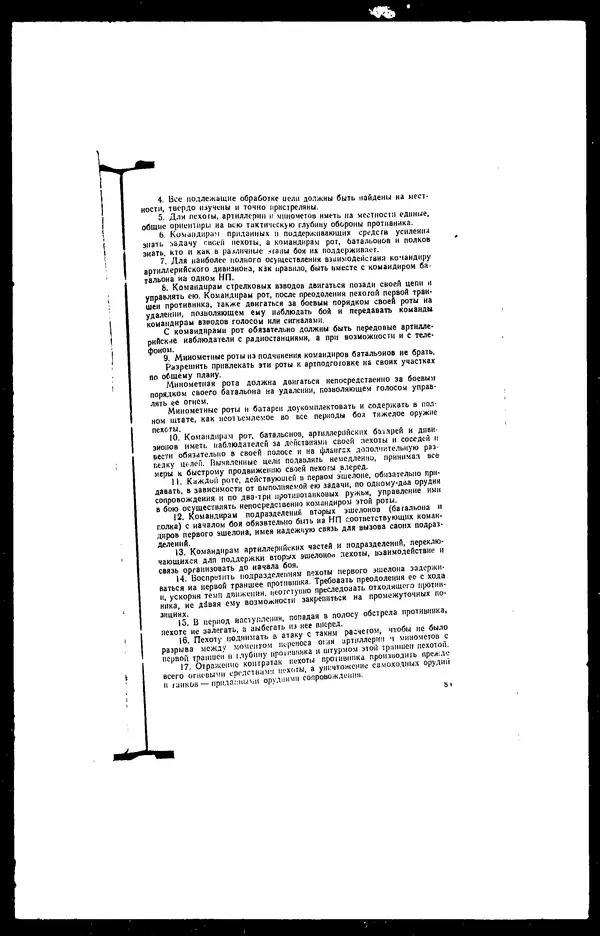  - Сборник боевых документов Великой Отечественной войны т. 8 - Страница № 90