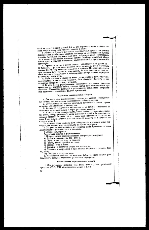  - Сборник боевых документов Великой Отечественной войны т. 8 - Страница № 93