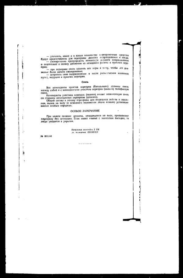  - Сборник боевых документов Великой Отечественной войны т. 8 - Страница № 95